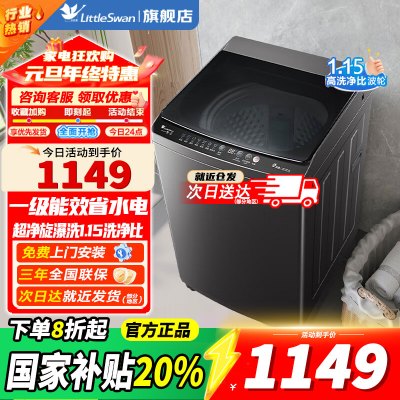 [官方正品]小天鹅波轮洗衣机全自动 10公斤大容量 抗菌除螨 升级超净洗强去污省水省电 一级能效以旧换新TB10V27T