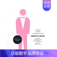 [正版]书籍普通话与口语交际
