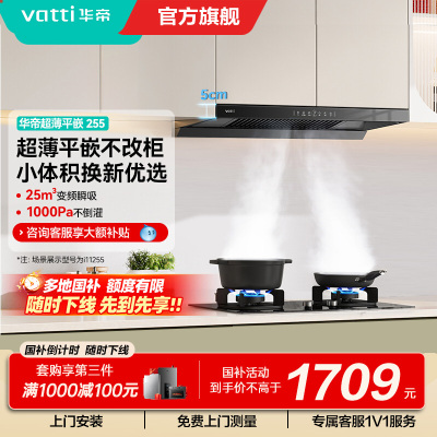 官方补贴20% [小飞碟SE]华帝油烟机i11255顶吸抽油烟机家用厨房大吸力变频25立方吸力1000pa静压