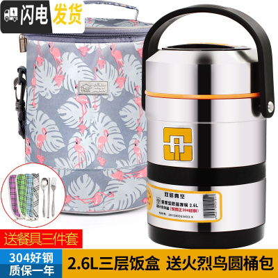 三维工匠上班族304不锈钢保温饭盒真空超长便携餐盒多层学生便当桶 304提锅2.6+新品加厚火烈鸟圆包+餐具