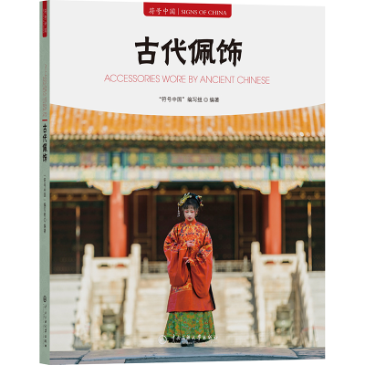 正版新书]古代佩饰