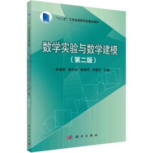 [M]数学实验与数学建模(第2版)-9787030709721