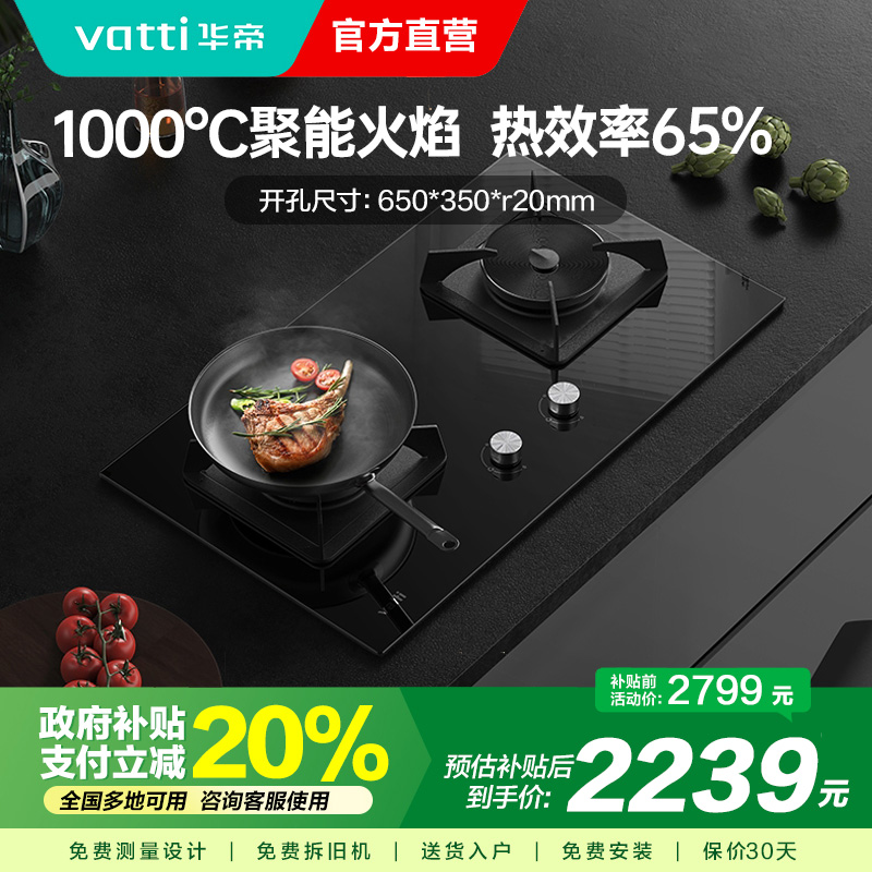 华帝(vatti)燃气灶聚能灶双灶具灶台 3.5kW高热效易打理 家用台式嵌入式两用钢化玻璃面板i10086B 天然气