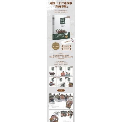 超级三十六计故事第3辑 攻战计