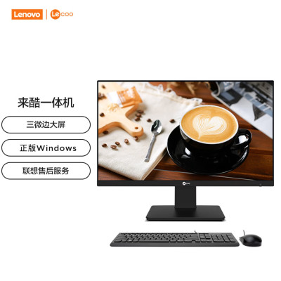 联想(Lenovo) 来酷 Lecoo 一体台式机电脑23.8英寸(酷睿i5-13420H 16G 512G SSD Windows11 无线键鼠) 黑色