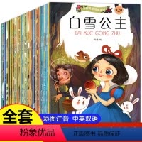 经典故事绘本 全20册 [正版]经典故事绘本全套20册安徒生童话 白雪公主灰姑娘丑小鸭幼儿园阅读经典老师小班中班大班宝宝