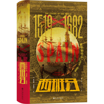 正版新书]西班牙 世界的中心,1519-1682(英)罗伯特·古德温978752