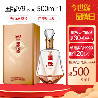 【商务版】今世缘 国缘v9 清雅酱香型 白酒 52度 500ml 商务宴请 佳节