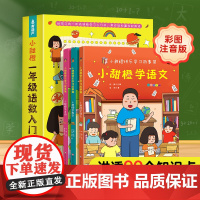 小甜橙一年级语数入门 共3册小学生作文书入门写作技巧训练看图写话二年级专项训练一年级小学生古诗数学思维训练专项训练6-1