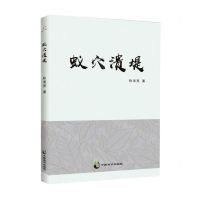 [N]蚁穴溃堤-9787514512304