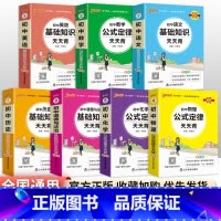 [九年级买这套→]语数英物化政史全套7本 初中通用 [正版]初中基础知识天天背 小四门必背知识点汇总小册子口袋书 语文数