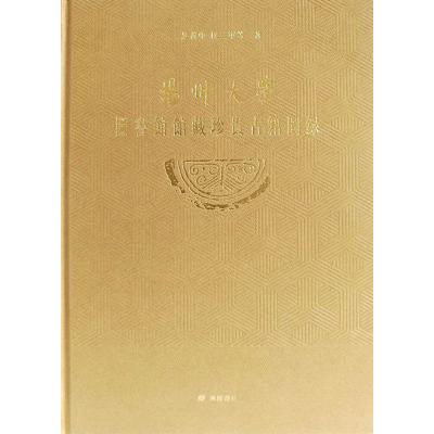 扬州大学图书馆馆藏珍贵古籍图录