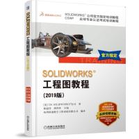 正版新书]SOLlDWORKS工程图教程(2019版)(本科教材)陈超祥978711