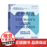 爱的沟通 约翰·戈特曼 著 生活