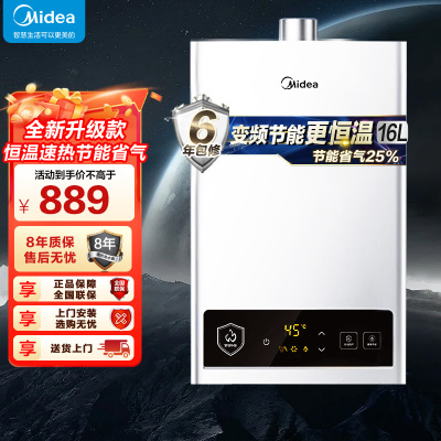 美的(Midea)16升燃气热水器HWF升级款天然气家用智能变频恒温 节能省气 低水压启动JSQ30-HWF Pro