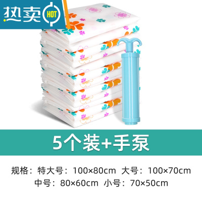 敬平抽真空压缩袋收纳被子衣服羽绒服器耐用防潮真空气蒸空带电动泵 5只装送手泵 大号(100*70cm)