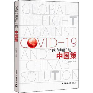 正版新书]全球