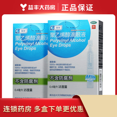 瑞珠聚乙烯醇滴眼液0.4ml*15支*2盒