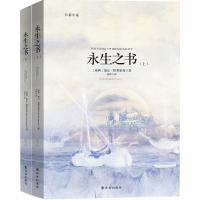 正版新书]永生之书加比·格莱希曼9787544763646