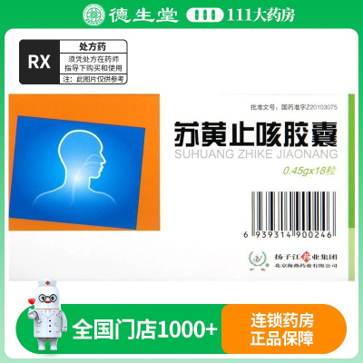 护佑 苏黄止咳胶囊 0.45g*18粒/盒