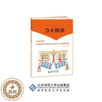 [醉染正版]正版 中国元素.写给孩子的礼乐文化 合止柷敔 王玲 书店 音乐理论书籍 畅想书