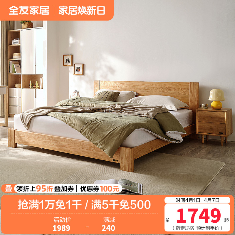 全友家居北欧简约双人床 北美进口橡木实木床1.5米/1.8米卧室大床婚床