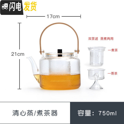 三维工匠晓浪烧电陶炉蒸汽煮茶器玻璃家用全自动泡茶壶茶具套装 清心蒸/煮茶器