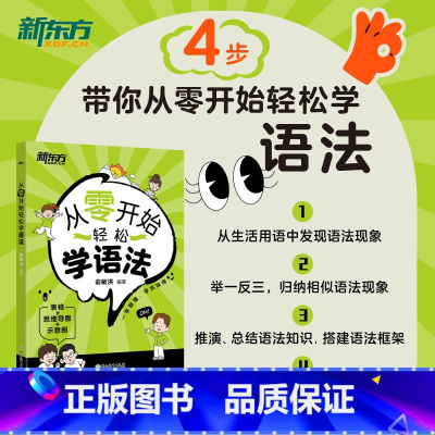 从零开始轻松学语法 [正版]从零开始轻松学语法 小学少儿零基础零起点英语实用基础语法大全学习语法入门级书籍 英语