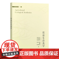 农业生态美学