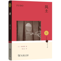 醉染图书风土9787100157971