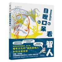 [N]目瞪口呆看智人-9787557698409