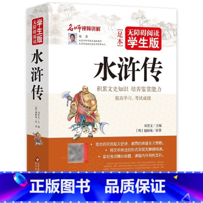 水浒传 [正版]镜花缘李汝珍著完整版原著无删减无障碍阅读7七年级学生带插图北京教育出版社书籍初中生儿童人民文言文青少年初