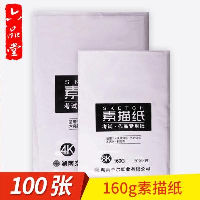 六品堂100张画纸素描纸水粉纸4k8k铅画美术画画纸儿童涂鸦8开肯特纸白色100张160g-8k水粉纸-