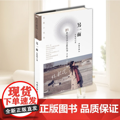 另一面 林漱砚 解剖派小说写法 确实刀刃向内 这也是林漱砚站在女性立场上又迥异于一般女性作家 女性小说 作家出版社