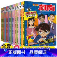 第三辑9-12[全四册] [正版]名侦探柯南探案系列6-12岁小学生搞笑三年级课外阅读四五六年级悬疑动漫小说日本科普漫画