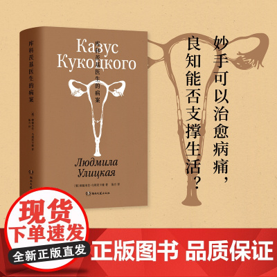 库科茨基医生的病案(精)