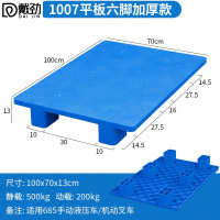 戴劲塑料托盘叉车工业货架防潮垫板地垫平板塑胶栈100*70*13cm平板六脚