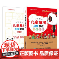 儿童象棋启蒙教程 宫易 编著 益智游戏