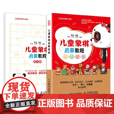 儿童象棋启蒙教程 宫易 编著 益智游戏