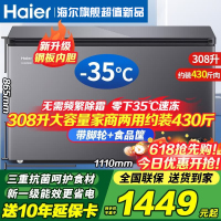 海尔(Haier)冰柜家用308升商用大容量无需频繁除霜一级能效省电-35度深冷锁鲜卧式速冻冷柜BC/BD-308