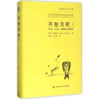 正版新书]开始写吧!:科幻、奇幻、惊悚小说创作劳丽·拉姆森9787