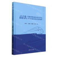 [N]高铁穿越采煤沉陷区稳定性及采空区地基累积变形机理(精)-9787302655381