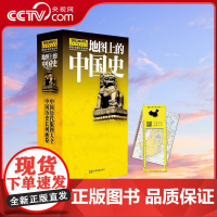 [央视网]地图上的中国史 套装22册 图说中国历史 透过地图看历史 朝代疆域版图 历史地图 中学生课外读物 SD