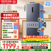 华凌美的出品282三门超薄一级能效风冷无霜出租房变温冷藏冷冻净味冰箱家电HR-282WTPZ
