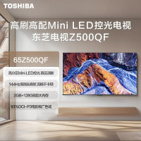 东芝电视65Z500QF 65英寸 Mini LED控光 144Hz 3+128GB 火箭炮音响 4K超清