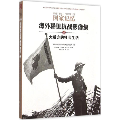 醉染图书大后方的社会生活9787203092643