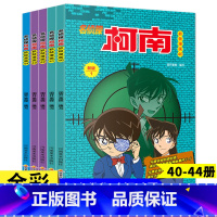 柯南抓帧漫画40-44册 [正版]名侦探柯南抓帧漫画全套60册 名侦探柯南漫画书日本动漫 6-8-12-14岁小学生侦探