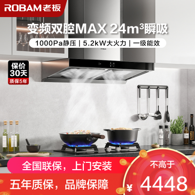 [变频]老板(ROBAM)烟灶套餐两件套 欧式触控式挥手智控24立方抽油烟机5.2kW灶具厨电套装60X6S+57B5X