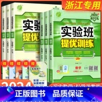 数学 [华师版] 九年级下 [正版]实验班提优训练国一八年级九年级上册下册数学科学浙教版语文英语人教版初中生初一二三同步