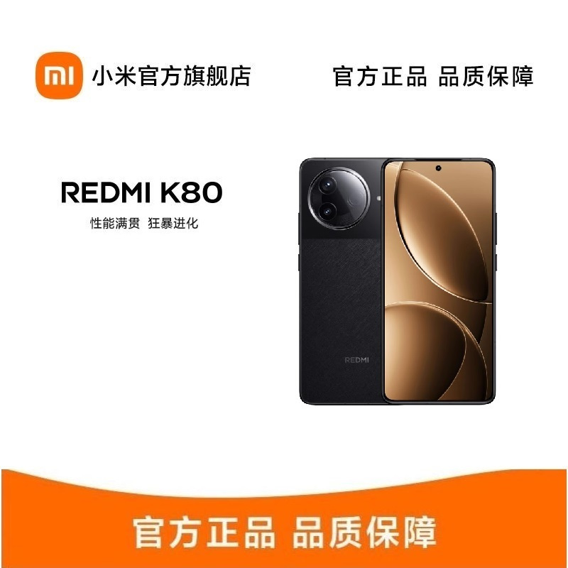 小米(MI)REDMI K80 第三代骁龙® 8 2K新国屏 6550mAh大电池 澎湃OS 玄夜黑 16GB+256GB 红米5G至尊手机